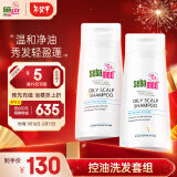 施巴（sebamed）控油洗发水套装无硅油洗发露男女去油蓬松400mlx2德国原装进口