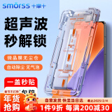 Smorss【超声波解锁秒贴版】适用小米15钢化膜高清Xiaomi 15手机膜防刮防摔耐磨淡指纹手机保护贴膜