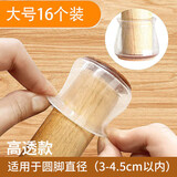 京寻椅子脚套加厚保护套餐椅腿凳子椅子脚垫防噪隔音垫圆透明大号16个
