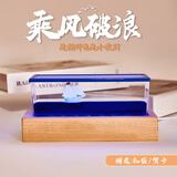 爱礼优友谊的小船永不翻船摆件送兄弟男生生日礼物定制女生同学毕业礼物 乘风破浪+发光底座+礼袋贺卡彩盒