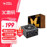 SUPER FLOWER振华 额定450W 铜皇450W 电源（80PLUS铜牌/主动式PFC）