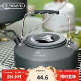 火枫（FIRE-MAPLE）T1烧水壶0.8L围炉煮茶户外铝质茶壶户外自驾野营野炊野餐咖啡壶