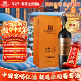 张裕龙藤名珠 首席酿酒师珍藏蛇龙珠 干红葡萄酒750ml单瓶装 送礼