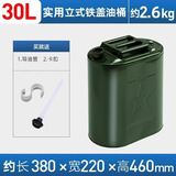 申聚加厚铁油桶汽油桶30升20升10L5L柴油桶加油桶汽油专用桶备用油箱 0.6加厚30升实用款+油管+卡扣