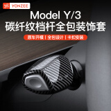 YZ特斯拉Model3Y档杆套内饰怀挡把雨刷位装饰贴片拨杆改装丫配件 Model3/Y全包挡杆套-碳纤纹