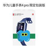 华为（HUAWEI）【限定包装版】儿童手表 4 Pro华为手表智能手表支持儿童微信电话蓝色