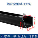 墅耐斯 别墅自建房型材加厚铝合金天沟雨水槽房屋檐导水槽阳光房水槽 铝合金型材7K天沟1.5mm厚-1米价