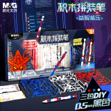 晨光(M&G)文具套装礼盒中性笔六一儿童节礼物男孩积木拼装3支