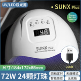 薇林（BEVILI COLOR）大功率美甲灯sunone光疗机速干家用指甲胶烤灯美甲店专用烤箱工具 【72W】usb款 1件