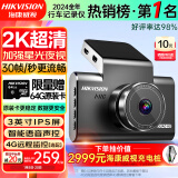 HIKVISION 海康威视行车记录仪C6LITE  2K高清星光夜视 语音声控远程查看