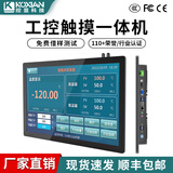 KOXIAN控显工控触摸一体机13.3/15/21寸全封闭安卓工业平板电脑嵌入式壁挂电容触控显示屏防尘防水广告机 13.3英寸(1920*1080) 工业显示器(电容触摸)