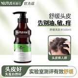苏图仕 SUTUS COSMETICS BRAND控油防脱洗发水蓬松去油去屑清爽止痒补水舒缓头皮男女用洗发露 舒缓洗发水500ml