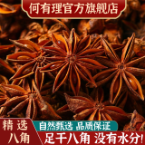 广西八角大料无硫足干大茴香料调料大全大红另售商用桂皮香叶花椒批发 足干八角500克（一斤）