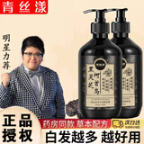 青丝漾黑灵芝何首乌洗发水发根部养发植物正品授权洗发露 【正版青丝漾】1瓶局部微白