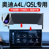 怡发适用于奥迪A4L/Q5L手机支架车载无线充电器A5屏幕款汽车导航支架 奥迪专用【无线充电-尊享款】 20-25款A4L（10.1英寸屏）