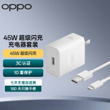 OPPO 原装 SUPERVOOC 45W 超级闪充充电器（套装）含Type-C数据线 适配 OPPO A3 通用华为/小米/一加