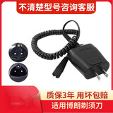 博朗适用博朗电动剃须刀充电器S1 S3 S5 S6 S7 S9系电源线配件 适配器