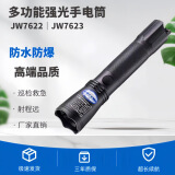 海洋王JW7623/HZ多功能防爆手电筒JW7622强光巡检高亮工作灯专票 JW7622基础款