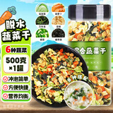 美玏 脱水蔬菜干0添加低脂青菜裙带菜胡萝卜混合蔬菜包泡面伴侣1斤