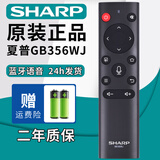 厚吉升适用于夏普液晶电视机RC_B200 GB246 232 259 184 257 122万能通用遥控器 【原装正品】GB356WJ（有语音）