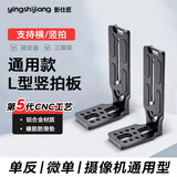 影仕匠三脚架手柄专业三脚架适用于单反微单相机三脚架200D2 850D 90D R3 R6 R5 R62 R7 R8 R10 R50等 L型竖拍板 标配