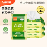 康贝（Combi） 婴儿手口湿巾 宝宝专用湿巾迷你小包/外出便携/加量装清洁湿纸巾 25抽 4包