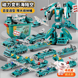 贝初众百变机器人儿童玩具男孩1-3-6岁磁力玩具车两三岁六7-14-5益·智 海陆空【25件套】配大号收纳桶+礼盒 4-8-12岁小孩61六一儿童节礼物
