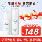珂润（Curel） 日本花王水乳护肤套装补水保湿敏感肌可用 2号水乳套餐（2号水+乳液）