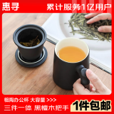 惠寻 京东自有品牌茶杯茶水分离 泡茶杯 茶杯高档主人杯 陶瓷 茶杯 【简装】禅风黑/马克杯