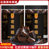 滇鹏小厨云南甘蔗黑糖手工黑糖正宗土红糖原汁糖块古法制作甘蔗鲜榨老红糖 520克X2罐【黑糖】