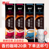 香约 咖啡粉袋装20条组合卡布奇诺拿铁摩卡三合一速溶冲饮咖啡 卡布奇诺10条+拿铁10条