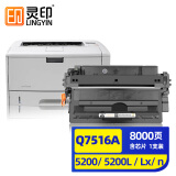 灵印惠普5200硒鼓HP16A 5200L/Lx/n打印机墨盒Q7516A佳能3500 CRG309 Q7516A硒鼓标准版易加粉-8000页
