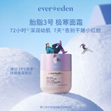EVER EDEN 婴儿面霜安唯伊秋冬胎脂补水保湿儿童面霜3号至臻款50ml老爸抽检