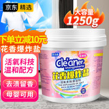 圣洁康 爆炸盐 洗衣去污渍强婴儿彩漂粉漂白剂香白色衣物白鞋漂白剂 1250g1桶【福利款】
