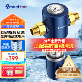 惠尔顿（WHEELTON）前置过滤器反冲洗 全屋净水器家用大流量自动清洗 压力表监控防爆抗冻自来水管入户过滤器p0038pro 自行安装【无需更换滤芯】