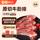 联亿清真原切牛肋排 手抓牛肋排牛排骨肉火锅烧烤炖煮聚餐生鲜食材 牛肋排（4斤）+炖肉料包*1 牛肋排