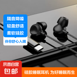 【硅胶睡眠耳机】ASMR有线耳机睡眠专用侧睡不压耳Type-C隔音防降噪学习 Type-C接口-黑色