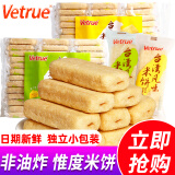 Vetrue惟度米饼268g约33包台湾风味糙米饼威化饼干芝士蛋黄夹心膨化食品 热销【约66包】芝士味+蛋黄味