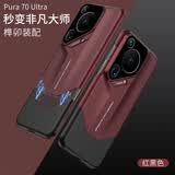 疆科适用华为Pura70手机壳pura70pro/+新款pura70ultra榫卯设计拼接撞色镜头全包个性创意防摔外壳潮牌 华为Pura70ultra【红黑】 【榫卯手机壳】
