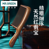 MR.GREEN德国木梳子女养发按摩梳天然红贵宝生日礼物送妈女友老婆Mr-7121