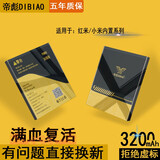 帝彪 小米手机内置电池适用小米5/5s/max/note/5splus/6红米note3/3/pro 小米5S电池-BM36-旗舰版
