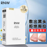如薇（RNW）鼻贴去黑头贴猪鼻贴鼻头清理粉刺导出毛孔收缩 1盒（导出+收缩） 10片