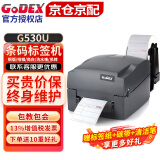 GODEX科诚 二维条码不干胶标签打印机 G530U 300DPI标配送标签碳带