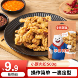 小熊驾到 小酥肉粉500g 家用油炸小酥肉专用粉炸鸡腿肉裹粉酥肉粉