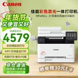 佳能（Canon）MF645Cx彩色A4无线wifi激光打印机办公商用 传真双面打印双面复印扫描/连续批量复印扫描/铜版纸