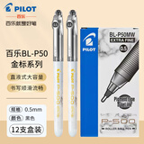 百乐（PILOT）P500金标系列考试专用中性笔0.5mm学生用大容量黑蓝红刷题水笔 【盒装】黑色12支