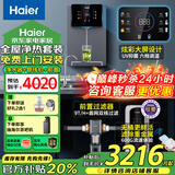 海尔（Haier）新款净水器家用直饮机厨下式全屋母婴净饮加热一体RO反渗透过滤器纯水机前置管线机大通量净水机 彩屏三件套-前置+管线机+净水器