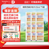 丘比（KEWPIE）沙拉汁 焙煎芝麻口味 调味品 蔬菜水果沙拉汁轻食代餐 25ml*9袋