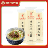 十二背后贵州特产十二背后绥阳空心面 手工挂面条张氏贡面 手工空心面750g*3袋