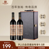 张裕 多名利橡木桶窖酿 赤霞珠干红葡萄酒 750ml*2 红酒礼盒年货送礼